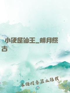 從小便是仙王
