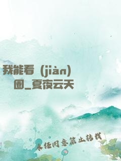 我能看見(jiàn)決賽圈