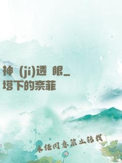 神級(jí)透視眼