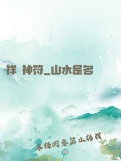 祥龍神符